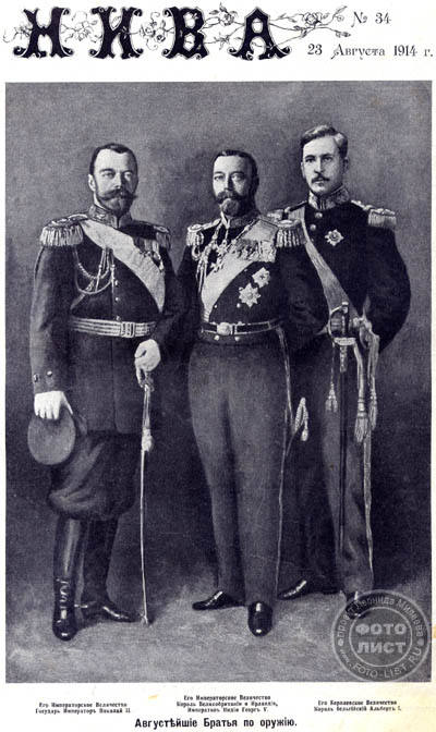 Николай II Георг V
