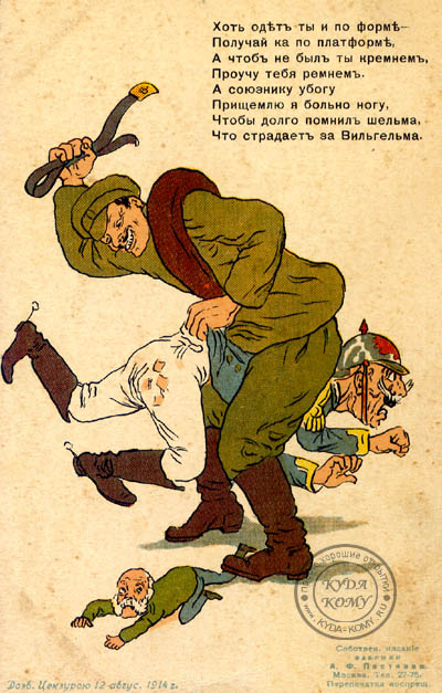 Карикатура 1 мировая война
