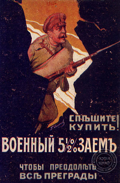 Военный заем 1915